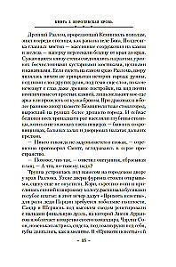 Кинжал и монета. Книга 2. Королевская кровь